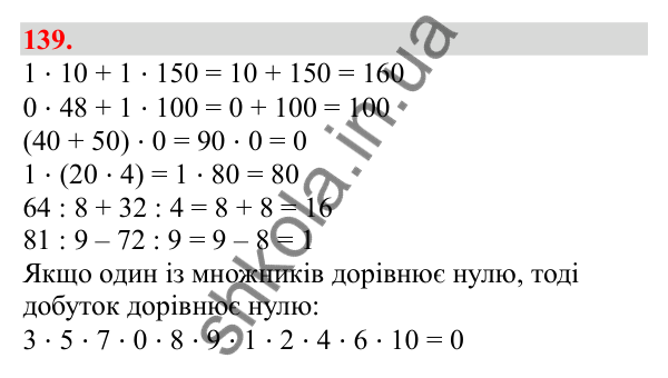 Відповідь до завдання № 139, сторінка 36 - ГДЗ Математика 3 клас Заїка 2025 частина 2