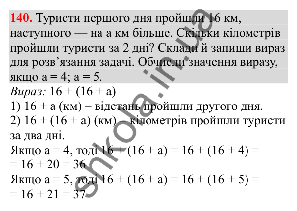 Відповідь до завдання № 140, сторінка 36 - ГДЗ Математика 3 клас Заїка 2025 частина 2