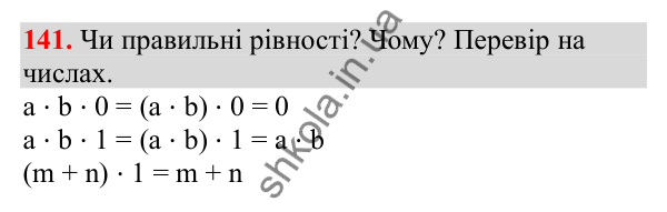 Відповідь до завдання № 141, сторінка 37 - ГДЗ Математика 3 клас Заїка 2025 частина 2