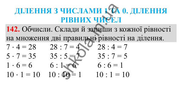 Відповідь до завдання № 142, сторінка 37 - ГДЗ Математика 3 клас Заїка 2025 частина 2