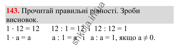 Відповідь до завдання № 143, сторінка 37 - ГДЗ Математика 3 клас Заїка 2025 частина 2