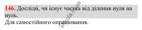 Відповідь до завдання № 146, сторінка 38 - ГДЗ Математика 3 клас Заїка 2025 частина 2