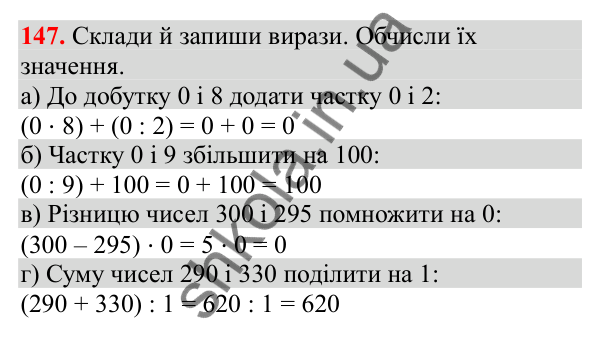 Відповідь до завдання № 147, сторінка 38 - ГДЗ Математика 3 клас Заїка 2025 частина 2