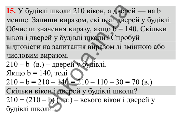 Відповідь до завдання № 15, сторінка 7 - ГДЗ Математика 3 клас Заїка 2025 частина 2