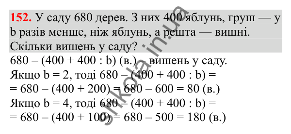 Відповідь до завдання № 152, сторінка 39 - ГДЗ Математика 3 клас Заїка 2025 частина 2