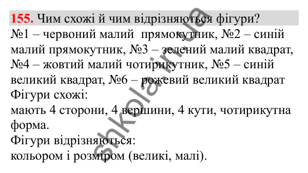 Відповідь до завдання № 155, сторінка 40 - ГДЗ Математика 3 клас Заїка 2025 частина 2