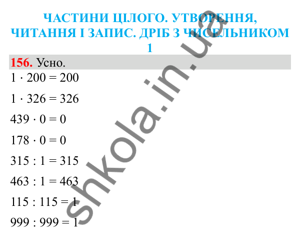 Відповідь до завдання № 156, сторінка 40 - ГДЗ Математика 3 клас Заїка 2025 частина 2