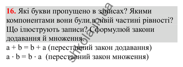 Відповідь до завдання № 16, сторінка 7 - ГДЗ Математика 3 клас Заїка 2025 частина 2