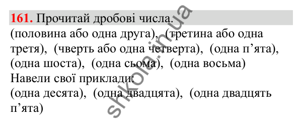 Відповідь до завдання № 161, сторінка 41 - ГДЗ Математика 3 клас Заїка 2025 частина 2
