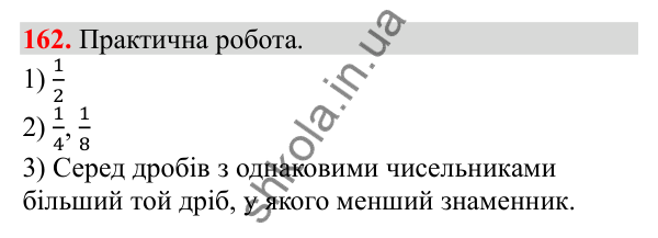 Відповідь до завдання № 162, сторінка 41 - ГДЗ Математика 3 клас Заїка 2025 частина 2