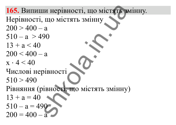 Відповідь до завдання № 165, сторінка 42 - ГДЗ Математика 3 клас Заїка 2025 частина 2