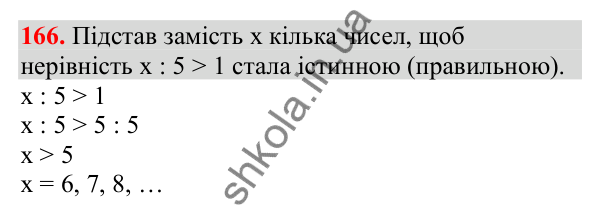 Відповідь до завдання № 166, сторінка 42 - ГДЗ Математика 3 клас Заїка 2025 частина 2