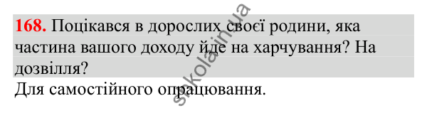 Відповідь до завдання № 168, сторінка 43 - ГДЗ Математика 3 клас Заїка 2025 частина 2