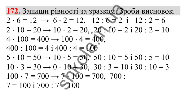 Відповідь до завдання № 172, сторінка 44 - ГДЗ Математика 3 клас Заїка 2025 частина 2