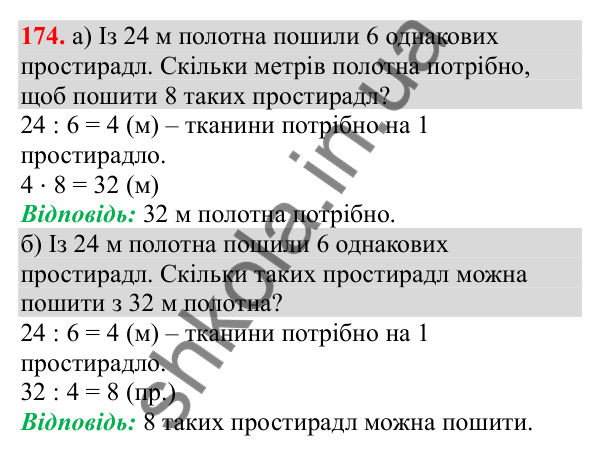 Відповідь до завдання № 174, сторінка 44 - ГДЗ Математика 3 клас Заїка 2025 частина 2