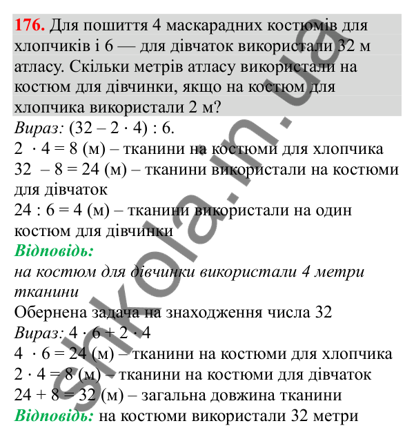 Відповідь до завдання № 176, сторінка 45 - ГДЗ Математика 3 клас Заїка 2025 частина 2
