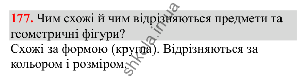 Відповідь до завдання № 177, сторінка 45 - ГДЗ Математика 3 клас Заїка 2025 частина 2