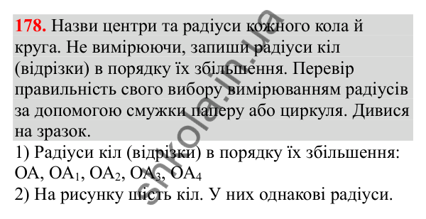 Відповідь до завдання № 178, сторінка 46 - ГДЗ Математика 3 клас Заїка 2025 частина 2