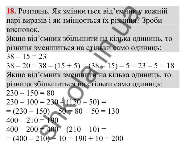 Відповідь до завдання № 18, сторінка 7 - ГДЗ Математика 3 клас Заїка 2025 частина 2