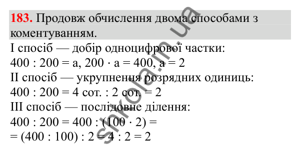 Відповідь до завдання № 183, сторінка 47 - ГДЗ Математика 3 клас Заїка 2025 частина 2