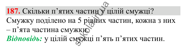 Відповідь до завдання № 187, сторінка 48 - ГДЗ Математика 3 клас Заїка 2025 частина 2