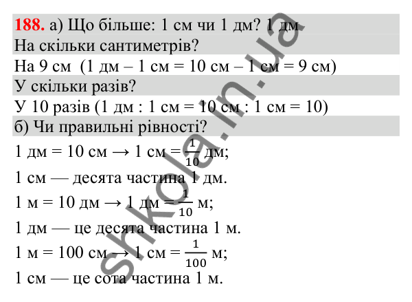 Відповідь до завдання № 188, сторінка 48 - ГДЗ Математика 3 клас Заїка 2025 частина 2