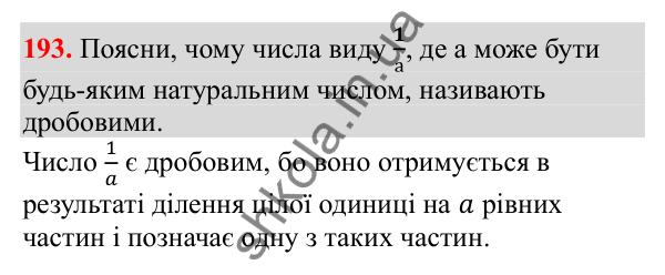 Відповідь до завдання № 193, сторінка 49 - ГДЗ Математика 3 клас Заїка 2025 частина 2