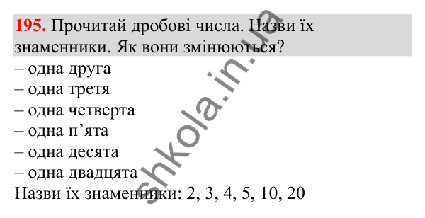 Відповідь до завдання № 195, сторінка 50 - ГДЗ Математика 3 клас Заїка 2025 частина 2