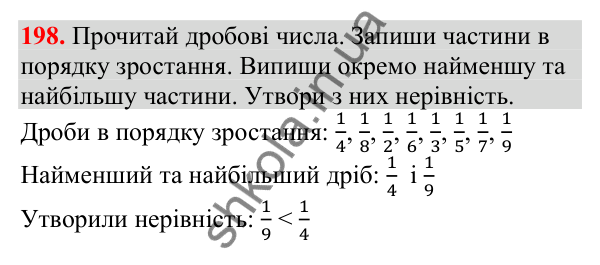 Відповідь до завдання № 198, сторінка 51 - ГДЗ Математика 3 клас Заїка 2025 частина 2