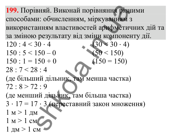 Відповідь до завдання № 199, сторінка 51 - ГДЗ Математика 3 клас Заїка 2025 частина 2