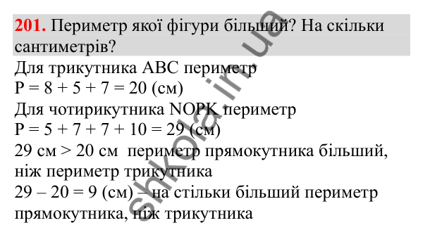 Відповідь до завдання № 201, сторінка 52 - ГДЗ Математика 3 клас Заїка 2025 частина 2