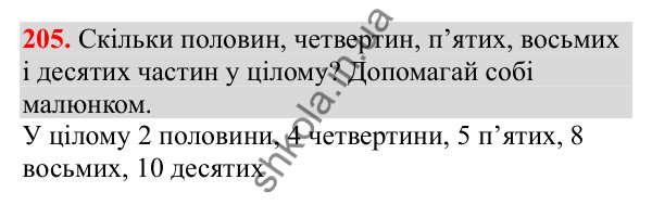 Відповідь до завдання № 205, сторінка 52 - ГДЗ Математика 3 клас Заїка 2025 частина 2