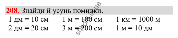Відповідь до завдання № 208, сторінка 53 - ГДЗ Математика 3 клас Заїка 2025 частина 2