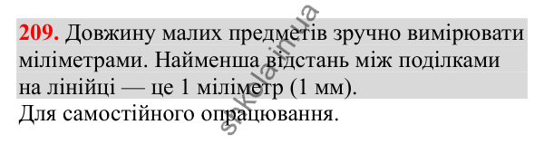 Відповідь до завдання № 209, сторінка 53 - ГДЗ Математика 3 клас Заїка 2025 частина 2