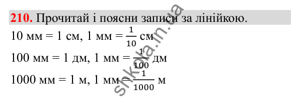 Відповідь до завдання № 210, сторінка 54 - ГДЗ Математика 3 клас Заїка 2025 частина 2