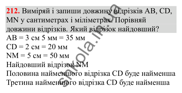 Відповідь до завдання № 212, сторінка 54 - ГДЗ Математика 3 клас Заїка 2025 частина 2