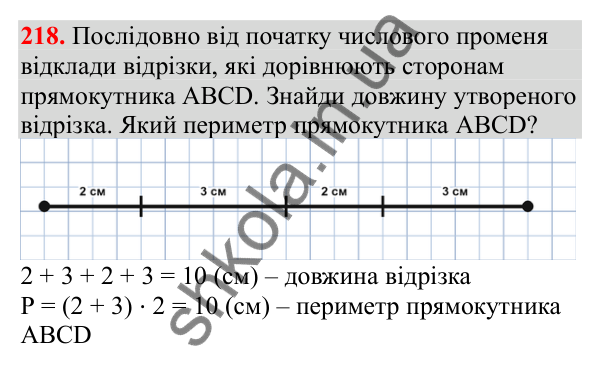 Відповідь до завдання № 218, сторінка 55 - ГДЗ Математика 3 клас Заїка 2025 частина 2