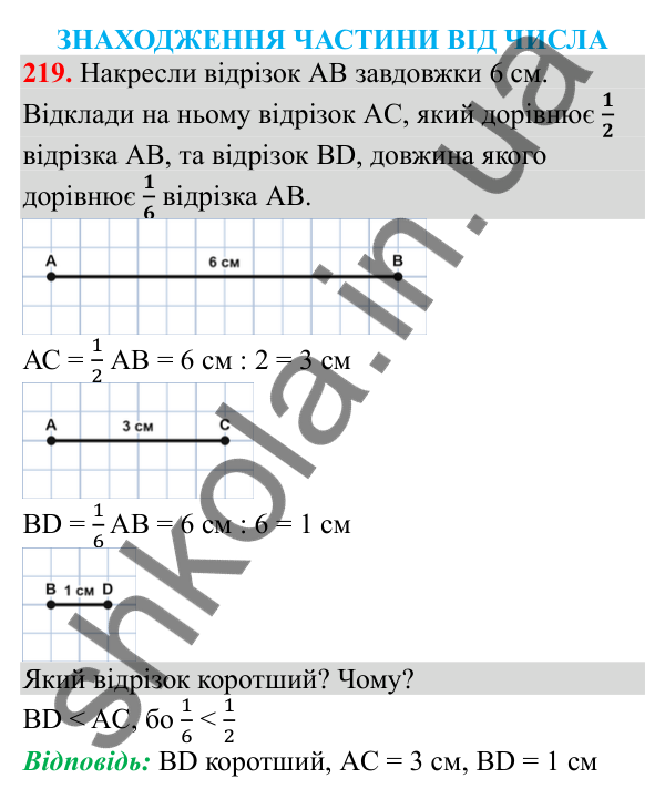 Відповідь до завдання № 219, сторінка 56 - ГДЗ Математика 3 клас Заїка 2025 частина 2
