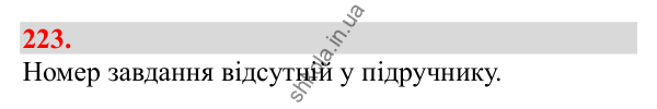 Відповідь до завдання № 223, сторінка 56 - ГДЗ Математика 3 клас Заїка 2025 частина 2