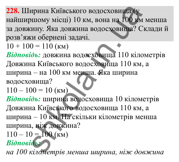 Відповідь до завдання № 228, сторінка 57 - ГДЗ Математика 3 клас Заїка 2025 частина 2