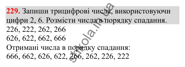 Відповідь до завдання № 229, сторінка 57 - ГДЗ Математика 3 клас Заїка 2025 частина 2