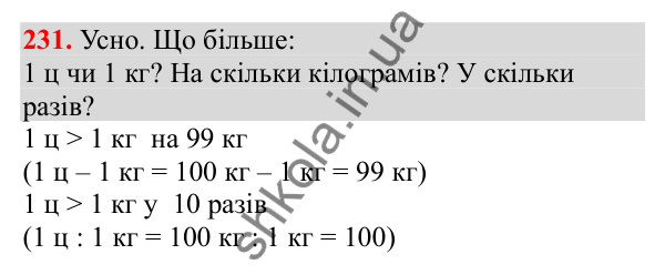 Відповідь до завдання № 231, сторінка 58 - ГДЗ Математика 3 клас Заїка 2025 частина 2