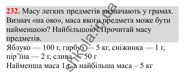 Відповідь до завдання № 232, сторінка 58 - ГДЗ Математика 3 клас Заїка 2025 частина 2