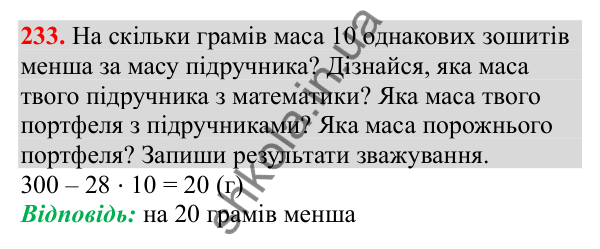 Відповідь до завдання № 233, сторінка 58 - ГДЗ Математика 3 клас Заїка 2025 частина 2