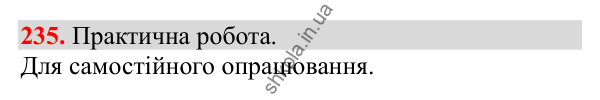 Відповідь до завдання № 235, сторінка 59 - ГДЗ Математика 3 клас Заїка 2025 частина 2