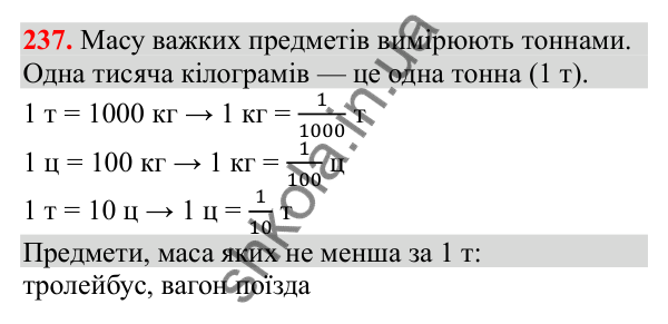 Відповідь до завдання № 237, сторінка 60 - ГДЗ Математика 3 клас Заїка 2025 частина 2