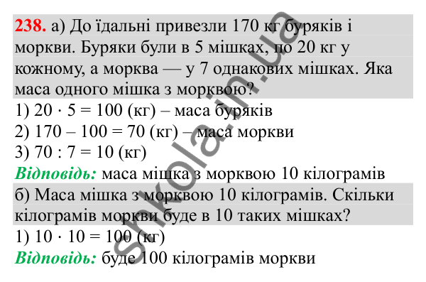 Відповідь до завдання № 238, сторінка 60 - ГДЗ Математика 3 клас Заїка 2025 частина 2