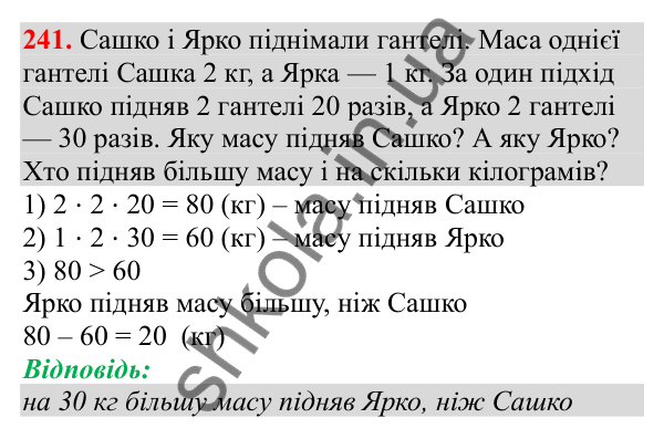 Відповідь до завдання № 241, сторінка 61 - ГДЗ Математика 3 клас Заїка 2025 частина 2