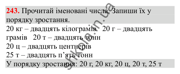 Відповідь до завдання № 243, сторінка 61 - ГДЗ Математика 3 клас Заїка 2025 частина 2