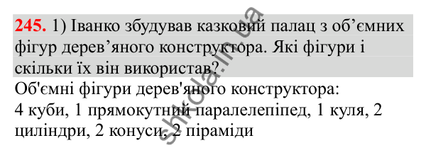 Відповідь до завдання № 245, сторінка 62 - ГДЗ Математика 3 клас Заїка 2025 частина 2